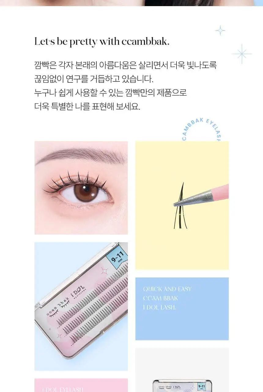 [NEW / 언더 속눈썹 출시] 깜빡 아이돌래쉬 MIX 3종 택1 상세페이지 2